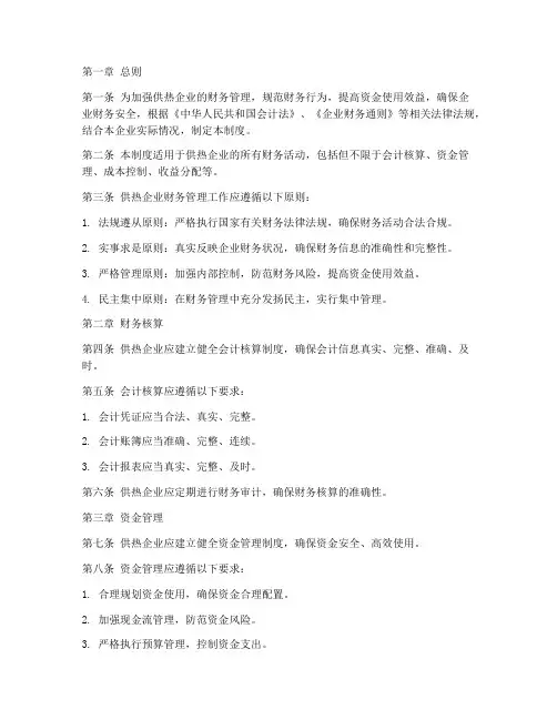 供热企业财务管理制度