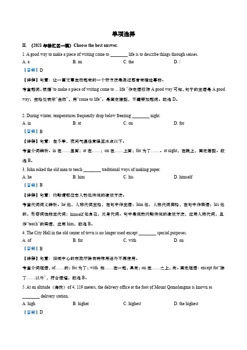 2021年上海中考英语一模专题汇编专题01 单项选择 (解析版)
