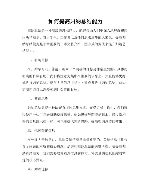 如何提高归纳总结能力