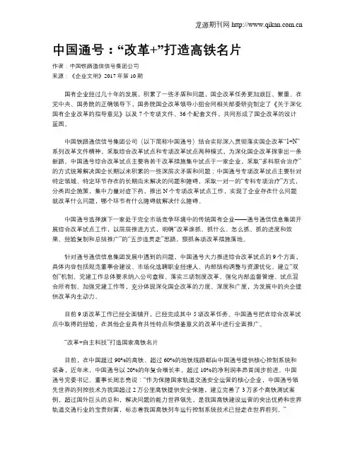 中国通号：“改革+”打造高铁名片