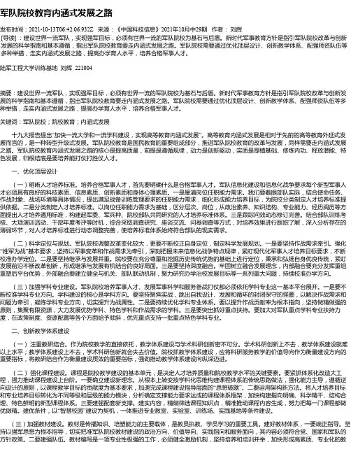 军队院校教育内涵式发展之路