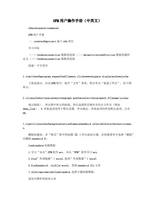 OFM用户操作手册(中英文)