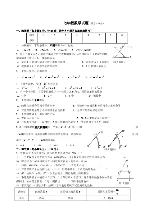 青岛版七年级下册数学期末考试卷及答案