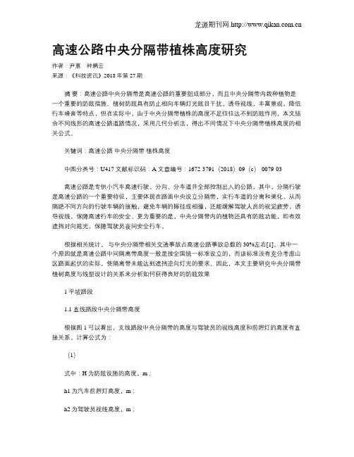 高速公路中央分隔带植株高度研究