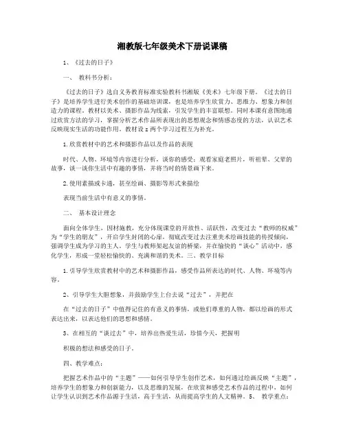 湘教版七年级美术下册说课稿