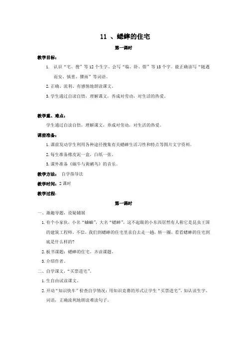 部编版四年级语文上册第11课《蟋蟀的住宅》精品教案