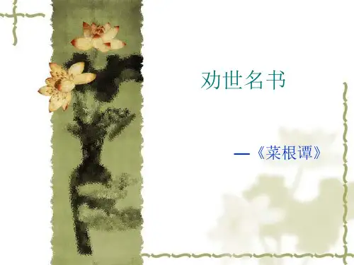 菜根谭