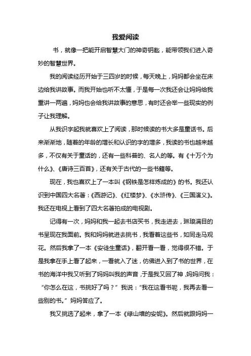 六年级作文：我爱阅读作文600字