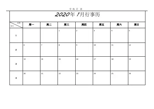 行事历(2020年整理).pptx