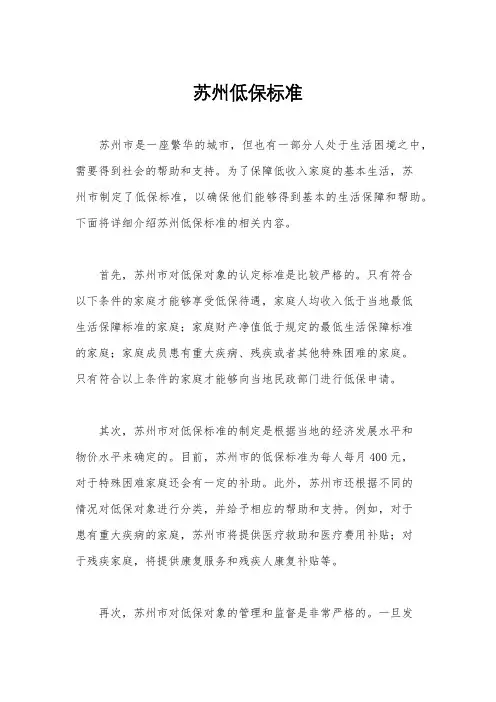 苏州低保标准