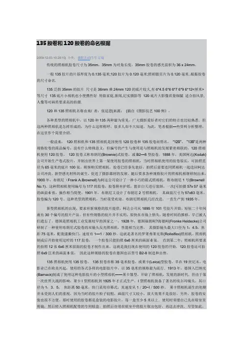 135胶卷和120胶卷