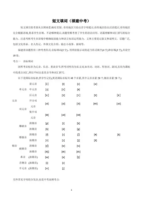 【精品专项训练】 短文填词(福建)(解析版)