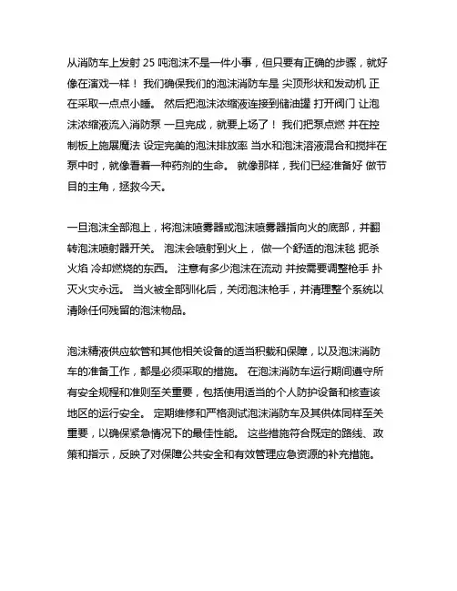 25吨泡沫消防车出泡沫操作流程