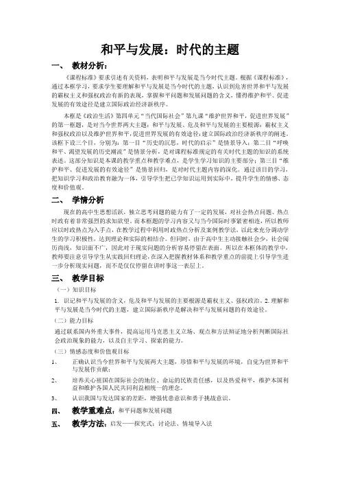和平与发展是当今时代的主题