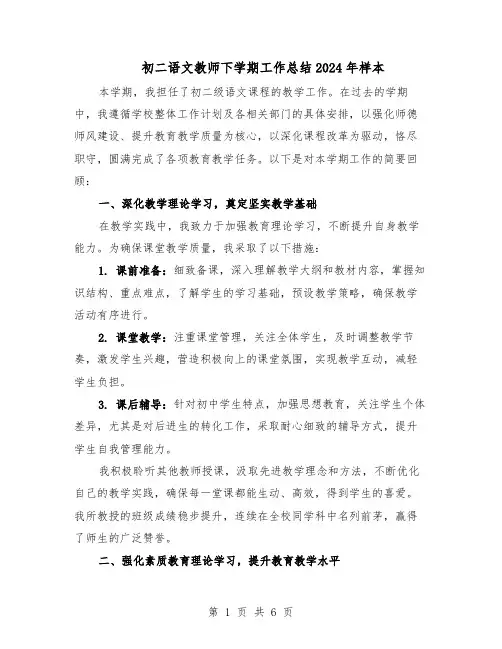 初二语文教师下学期工作总结2024年样本（3篇）