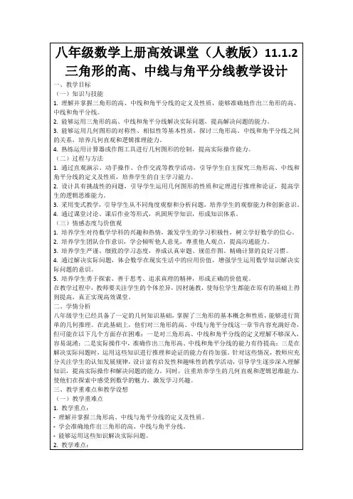 八年级数学上册高效课堂(人教版)11