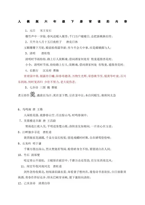 六年级下册要背诵的内容