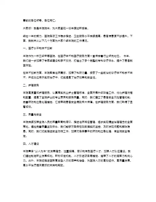 医院院长年度述职报告范文
