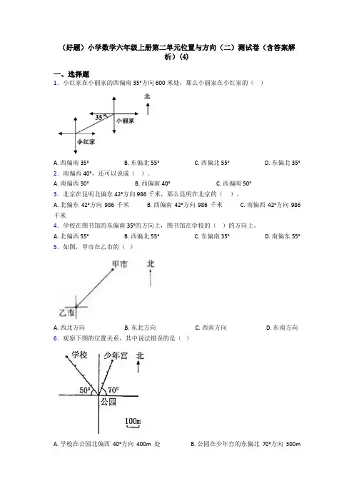 (好题)小学数学六年级上册第二单元位置与方向(二)测试卷(含答案解析)(4)