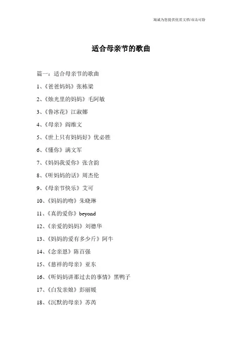 适合母亲节的歌曲