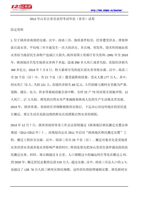 2012年山东公务员考试申论(省市)真题及答案