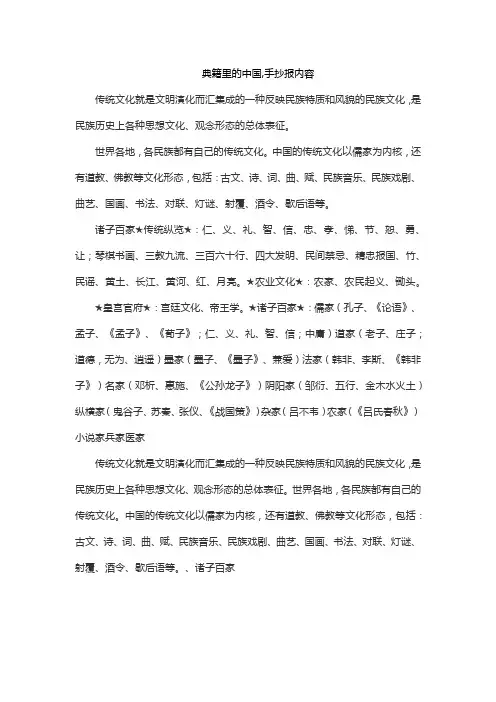典籍里的中国,手抄报内容