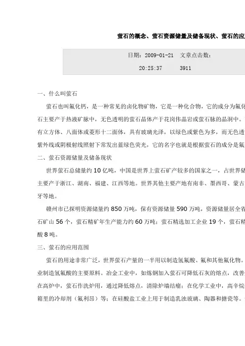 萤石的概念