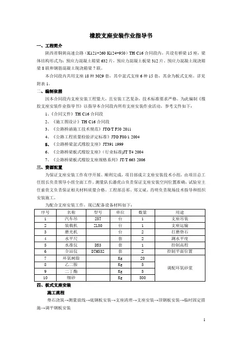 橡胶支座安装作业指导书