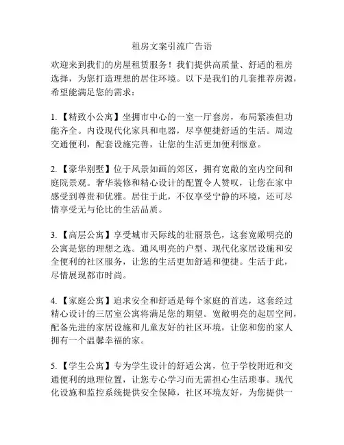 租房文案引流广告语