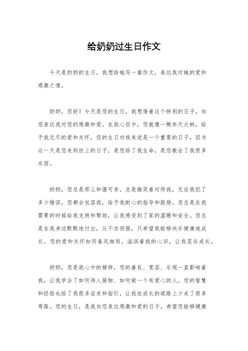 给奶奶过生日作文