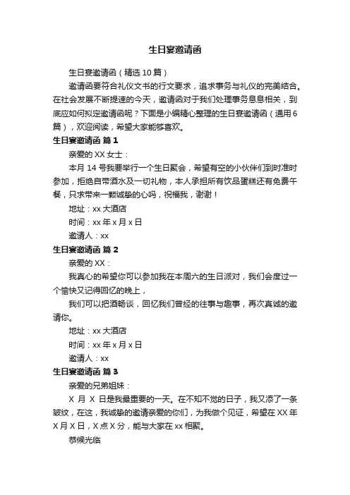 生日宴邀请函（精选10篇）