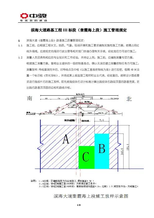 20140909海峡科技生态城·滨海大道奎霞海上段路基技术管理规定201408版