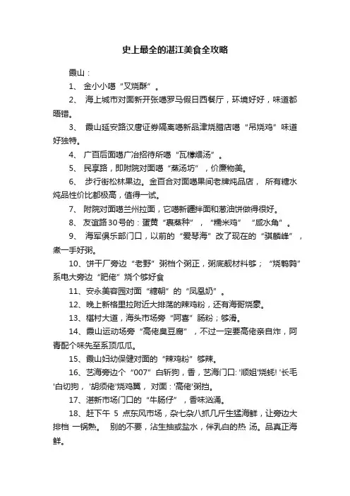 史上最全的湛江美食全攻略