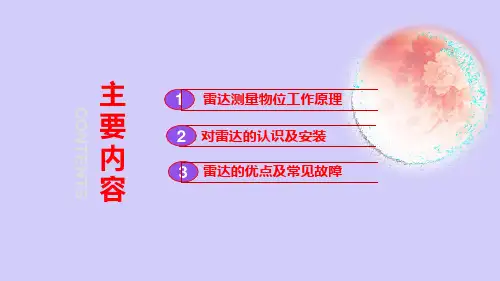 雷达料位的测量原理及应用