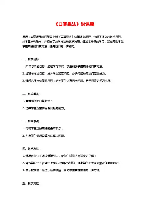 《口算乘法》说课稿