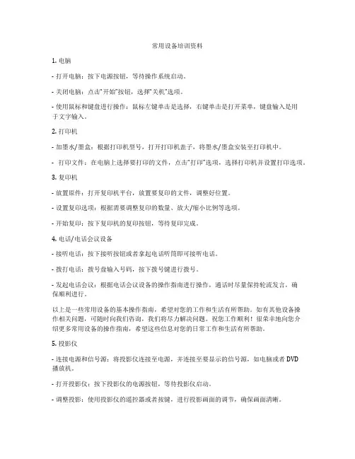 常用设备培训资料