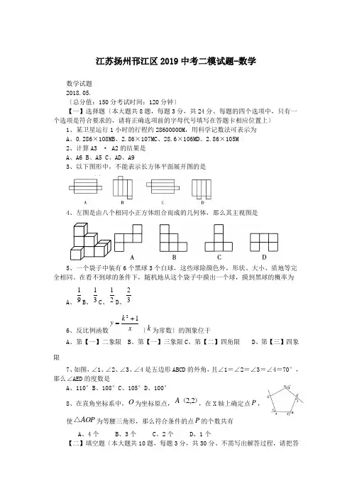 江苏扬州邗江区2019中考二模试题-数学