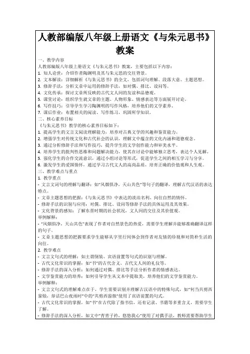 人教部编版八年级上册语文《与朱元思书》教案
