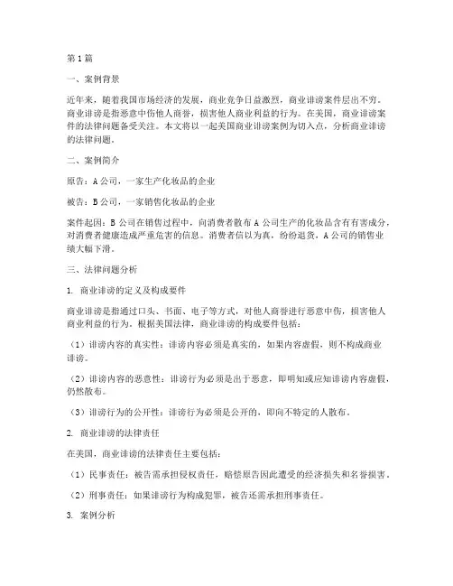 美国案例分析法律问题(3篇)