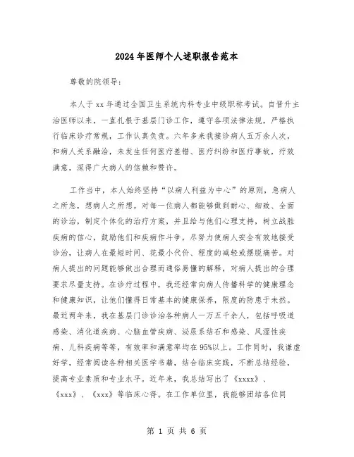2024年医师个人述职报告范本（三篇）