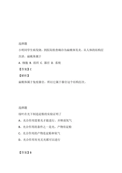 2023年八年级后半期期中考试生物免费试卷完整版(山东省德州市夏津县)