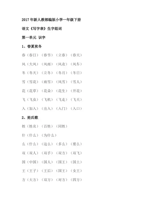 一年级下册生字组词