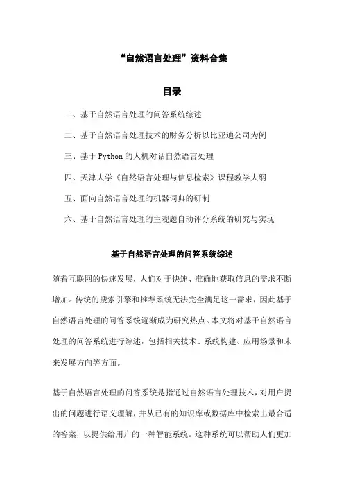 自然语言处理
