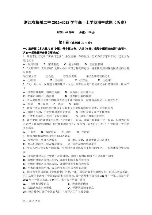 高中历史浙江省杭州二中2011-2012学年高一上学期期中试题(历史)