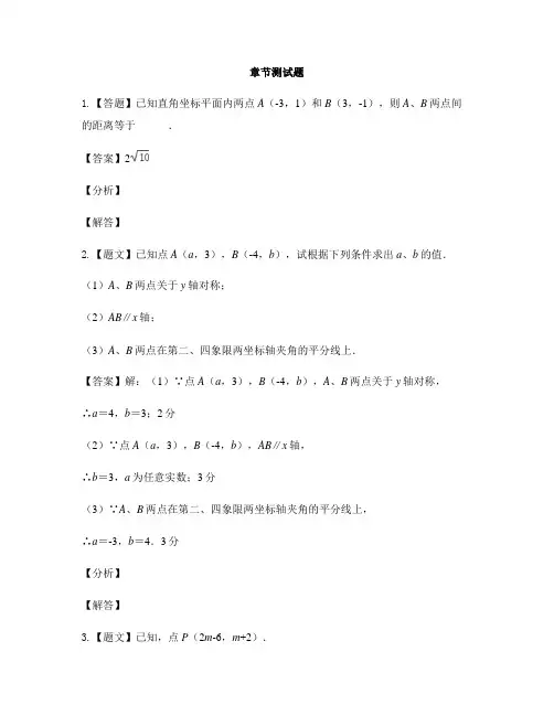 初中数学鲁教版(五四制)七年级上册第五章 位置与坐标本章综合与测试-章节测试习题(3)