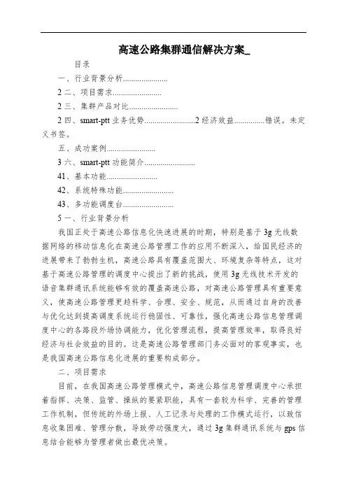 高速公路集群通信解决方案_