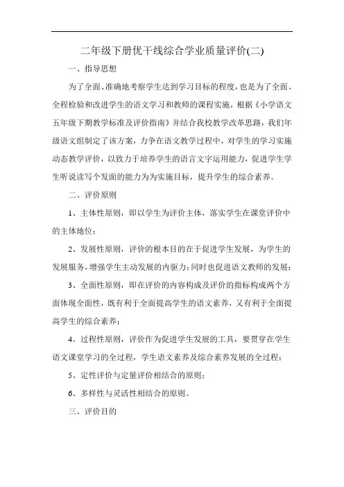 二年级下册优干线综合学业质量评价(二)