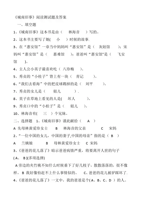 《城南旧事》阅读测试题及答案