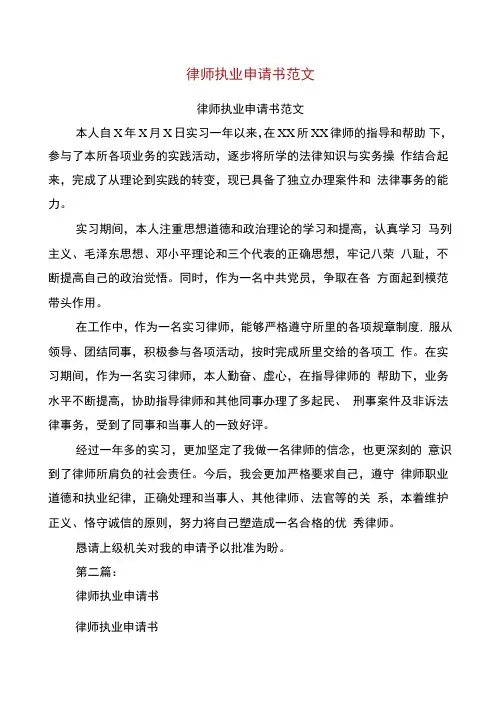 律师执业申请书范文(完整版)