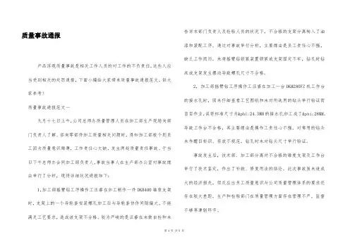 质量事故通报